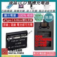 愛3C 台灣世訊 OLYMPUS LI90B LI92B USB 充電器 + 電池 TG4 TG5 TG6 XZ2