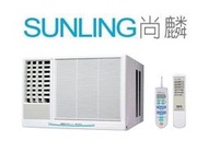 尚麟SUNLING 三洋 單冷 定頻窗型冷氣 SA-L50FEA左吹/SA-R50FEA右吹 8~9坪 1.8噸