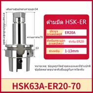 XJL หัวจับเครื่องมือ CNC HSK63A ความเร็วสูง Tool Holder พร้อมปรับสมดุลไดนามิก สำหรับจับดอก ER SK FMB