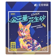 Beast Paradise 毛怪樂園 KIM30K 金三萬花生貓砂