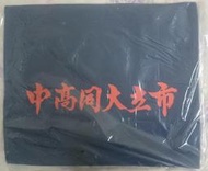 [全新代購]台北 市立大同高中 側背書包