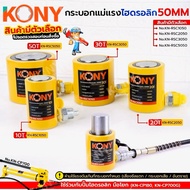 KONY Hydraulic Jack Cylinder 50MM (Product Has Options Please Read Before Ordering) 10-50TON No.KN-R