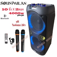 SOUNDMILAN ตู้ลำโพงบลูทูธ ขนาด 10 นิ้ว x2ดอก พร้อมไมค์ลอย2อัน แสงสีวิบวับ เปลี่ยนโหมดไฟ เปิดปิดได้ 4000 W สีดำ