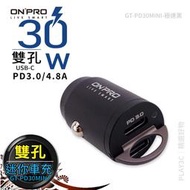 ONPRO GT-PD30MINI PD30W 雙USB-C Type-C 車充 汽車充電器 點煙孔USB車充 充電器