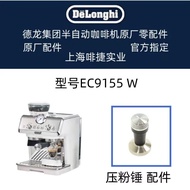 Delong Semi-Automatic Coffee Machine EC9155W EC9255WI Press Powder Hammer Press Powder Device