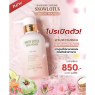 Madame Louise Body Wash สูตร Rejuvinate 1 ขวด พร้อมส่ง 🌸🩷เจลอาบน้ำมาดามหลุยส์ Snow Lotus Body Wash :