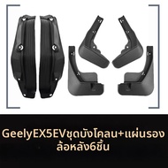 ปีกนกขวาสำหรับ Geely EX5 EV