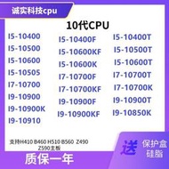 全場超低價Intel10代cpu散片 i3-10100 i5-10400 10500FE 10600 10700 109