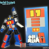 World scope 大鐵人17 絕版
