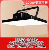 全城熱賣 - 多功能LED燈 吊燈（2200W超亮平板）