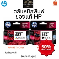 หมึกพิมพ์ HP 682 Black / HP 682 Tri-Color สินค้าของแท้ รับประกันศูนย์ #หมึกสี  #หมึกปริ้นเตอร์  #หมึ