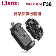 [eYe Photography] Ulanzi Falcam F38 Quick Release Plate Set Falcon Arca Camera Gimbal Backpack Clip 