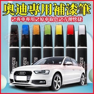 Audi Primary Color Touch-Up Paint Pen Paint Pen Car Grinding Repair Agent Car Paint Dot Paint Pen Ca