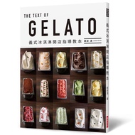 The Text of Gelato: 義式冰淇淋開店指導教本