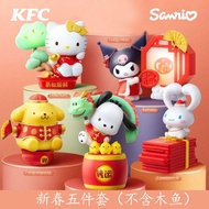 2024เค KFC ของเล่นซานริโอในวันเวลาช่วงตรุษจีนปลาฮาร์ทตันปลาคาร์โลมีปาชาของขวัญปีใหม่