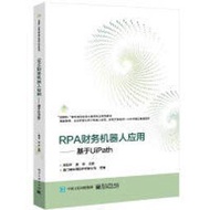 【大享】	台灣現貨	9787121458132	RPA財務機器人應用：基於UiPath(簡體書)	電子工業		48
