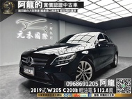 【阿龍中古車 二手車 元禾國際 新北最大車庫】2019式 W205 C200 進化版 新款輕油電 C字尾燈/盲點偵測/CarPlay (101) 阿龍 新北中古車 二手車 推薦業務 認證車 實