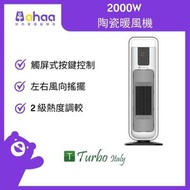 Turbo Italy - TCH-260 2000W 陶瓷暖風機