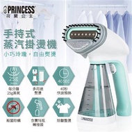 PRINCESS荷蘭公主手持式蒸氣掛燙機/湖水綠 332846