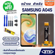 OMG mobile หน้าจอ LCD samsung galaxy A04S LCD Display พร้อมทัชสกรีน จอ+ทัช สำหรับ ซัมซุง กาแลคซี่ A0