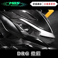 偉倫精品零件 MOS DRG 碳纖維 燈眉飾蓋 三陽 SYM BT ABS 卡夢 面板飾蓋 碳纖維飾蓋 卡夢 1個