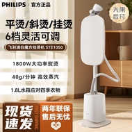 飞利浦蒸汽挂烫机家用小型熨烫机STE1050除菌除螨除皱立式GC487Philips steam ironing machine household small ironing machine2025