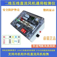 Penghawa Dingin Pengesan Kipas DC Lima Wayar Papan Pemacu Kipas DC Tiga Wayar Motor DC Lima Wayar Ki