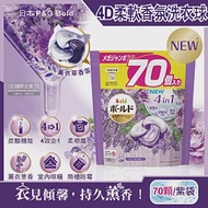 日本P&amp;G Bold-新4D炭酸機能4合1強洗淨2倍消臭柔軟芳香洗衣球-薰衣草香氛70顆/紫袋(Ariel洗衣膠囊,芋頭色洗衣凝膠球,衣物香氛柔軟精)