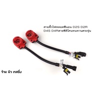 Xenon Bulb Socket Cable D2S D2R D4S D4r Durable Silicone Direct Model