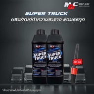 ซุปเปอร์ทรัคMD2แกลลอนพร้อมแปรง น้ำยาสลายคราบหนักรถบรรทุก คราบเหลืองกระบะดั๊ม ล้างช่วงล่าง เพลา ครัซซ