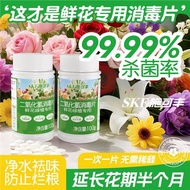#施可丰鲜花保鲜消毒片剂泡腾片二氧化氯84消毒养花鲜切花醒花插花施可丰鲜花保鲜消毒片剂泡腾片二氧化氯84消毒养花鲜切花醒花插花@1.25