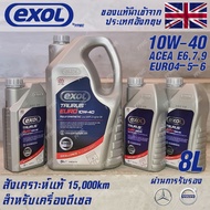 EXOL Taurus Euro 10W40 น้ำมันเครื่อง ดีเซล สังเคราะห์แท้ 100% ระยะ 15,000 กม. ขนาด 8 ลิตร