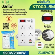 Multipurpose Power Plug Extension 3M 5M USB