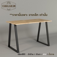 Tana DIY ขาโต๊ะเหล็ก รุ่น Tamar ความสูง 75 cm. 1ชุด(2ขา) สีดำด้าน ทำโต๊ะเรียนออนไลน์ โต๊ะคอม modern 