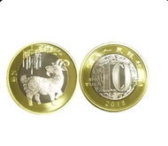 全新中國 第二輪十二生肖2015賀歲 $10 羊年雙色紀念幣UNC