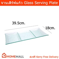 จานเสริฟ จานแก้วใส จานเสิร์ฟแก้ว 3 ช่อง จานแก้วใส่ขนม จานแก้วสวยๆ 39.5 x 18 x 2 ซม.(1 ใบ) Glass Serv