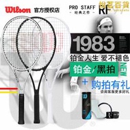 wilson威爾勝網球拍費德勒簽名專業網球拍新品PRO STAFF RF97 V13