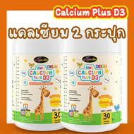 [exp.2027]แคลเซียมเพิ่มความสุง AWL Calcium Plus D3 แคลเซียมเด็ก แคลเซียมสำหรับเด็ก ออสเวลไลฟ์ วิตตาม