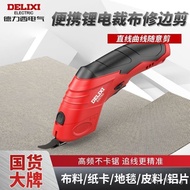 Handheld Electric Fabric Electric Scissors Delixi Small Electric Cloth Tailor Scissors RYVI