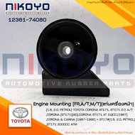 (พร้อมส่ง)ยางแท่นเครื่อง[FR]TOYOTA CORONA AT171 ST171 2.0 A/TCORONA (ST171)[90] รหัสสินค้า12361-7408