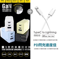 【Polybatt】GaN氮化鎵65W 手機平板筆電快速充電器(黃色)+Type-C to Lightning 蘋果認證PD快充線