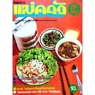 Modern Chef Magazine Year 2 Issue 18 First Class January Mayprof.2523