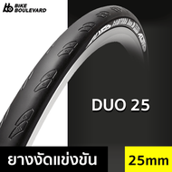 TUFO COMTURA DUO 25BK ยางงัด (CLINCHER) หน้ายาง 25 MM เหมาะสำหรับการแข่งขัน สีดำ ต้านทานการเจาะที่ดี