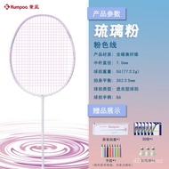 【TikTok】Smoky New Glass Badminton Racket Full Carbon Fiber Ultra-Light Attack Colorful Badminton Racket