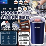 Aeneader 多功能料理研磨機