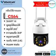 Vstarcam รุ่นCS64 (+เมมโมรี่การ์ด)ความละเอียด 3MP(1296P) กล้องนอกบ้าน ภาพสี มีAI+ By LDS SHOP