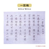 初學者書法水寫布套裝 清水練字帖 臨摹入門學生用- 一剪梅[43*33cm] 均碼