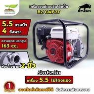 BYZON 5.5 HP GWP2T /BYZON 6.5 HP GWP3T เครื่องยนต์เบนซินติดปั๊ม เครื่องยนต์เบนซิน 5.5แรง ติดปั๊ม 2 น