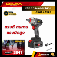 OSUKA บล็อกกระแทกไร้สาย OSID-LT520