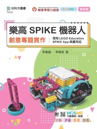 樂高SPIKE機器人創意專題實作-使用LEGO Education SPIKE App與擴充組 - 最新版